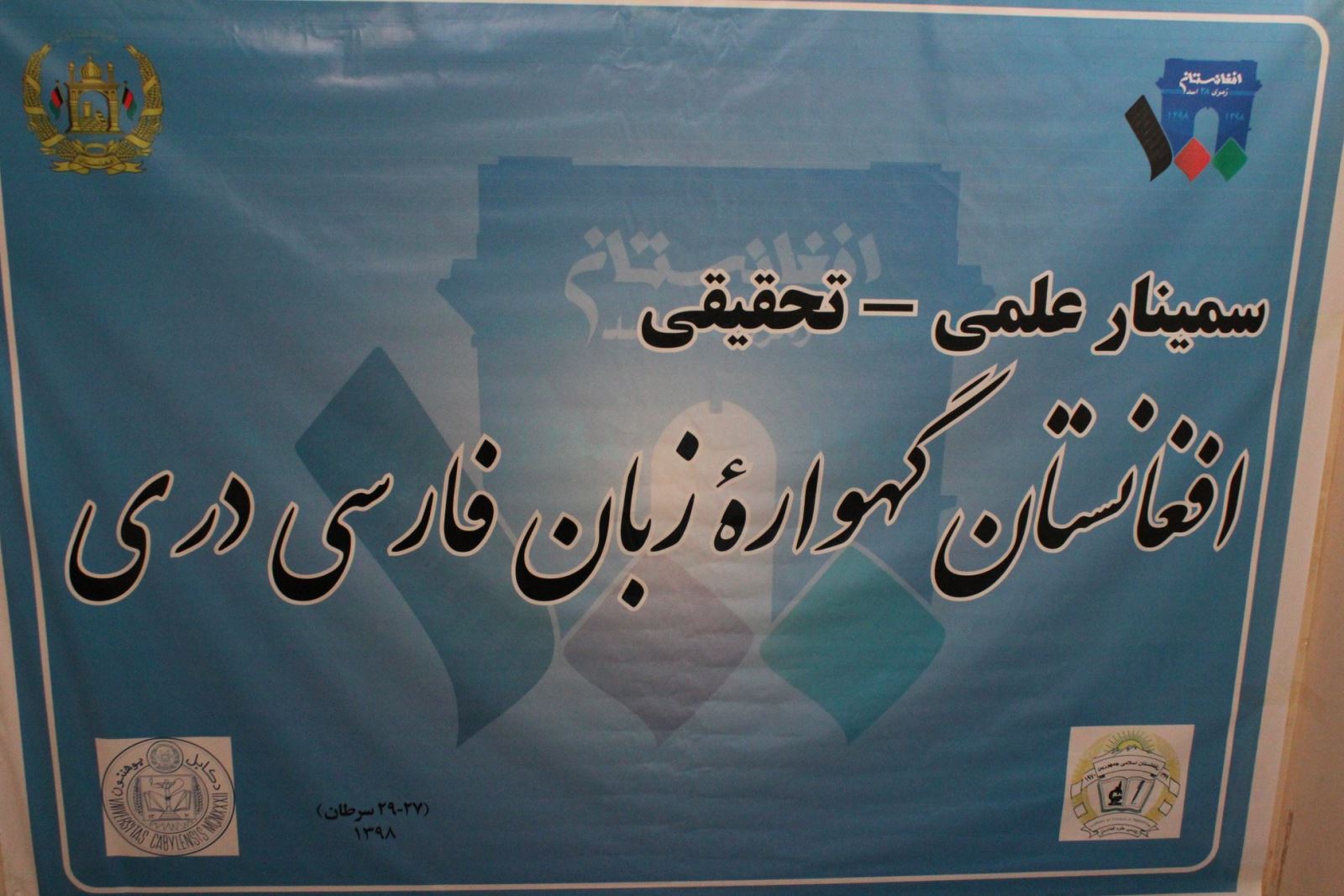 افغانستان گهواره زبان فارسی دری