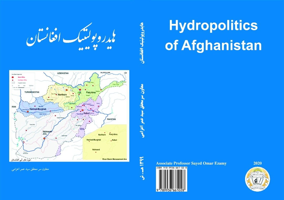هایدروپولتیک (سیاست آبی) افغانستان» به زیور چاپ آراسته گردید،