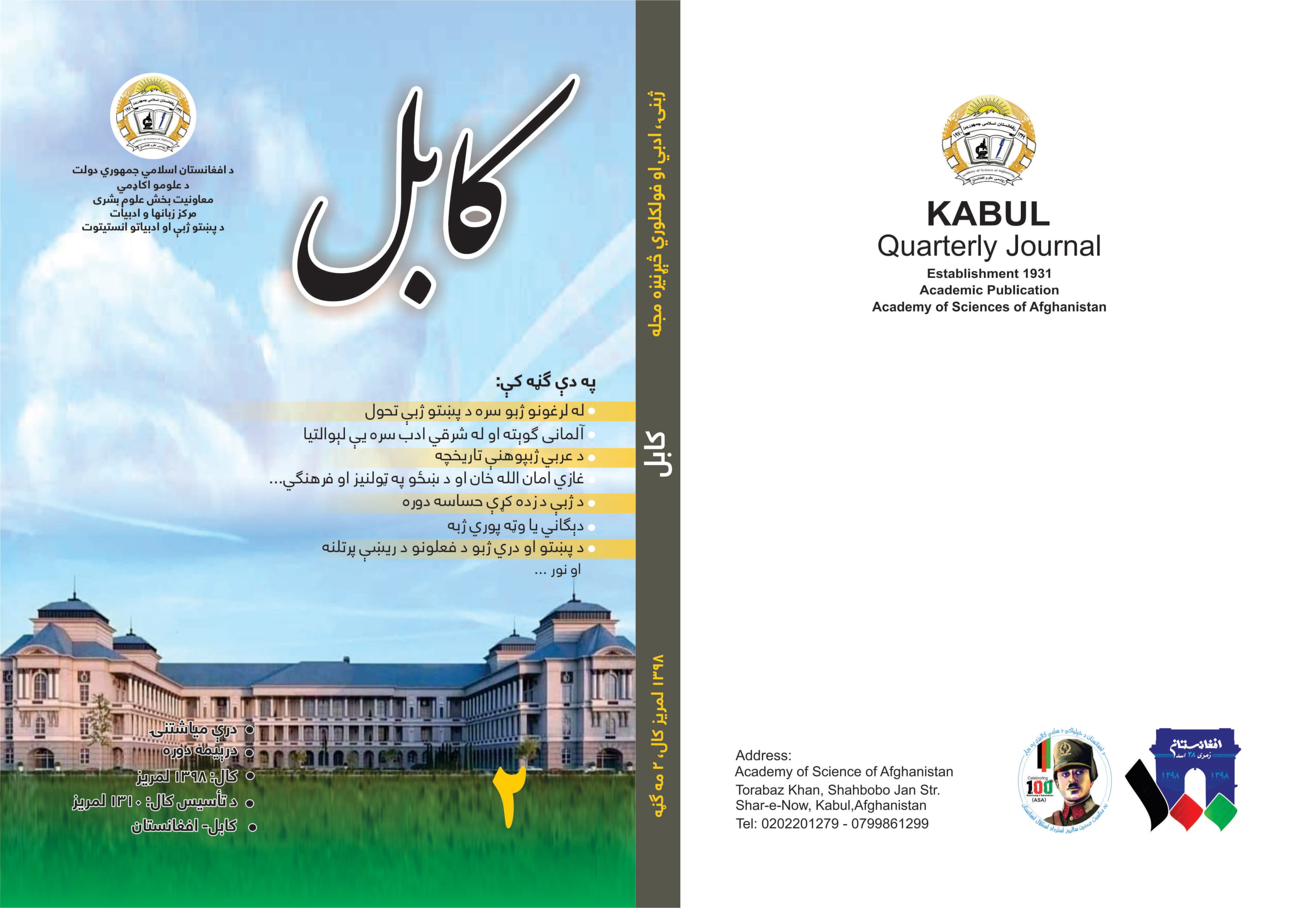 جلد دوم مجله کابل ۱۳۹۸