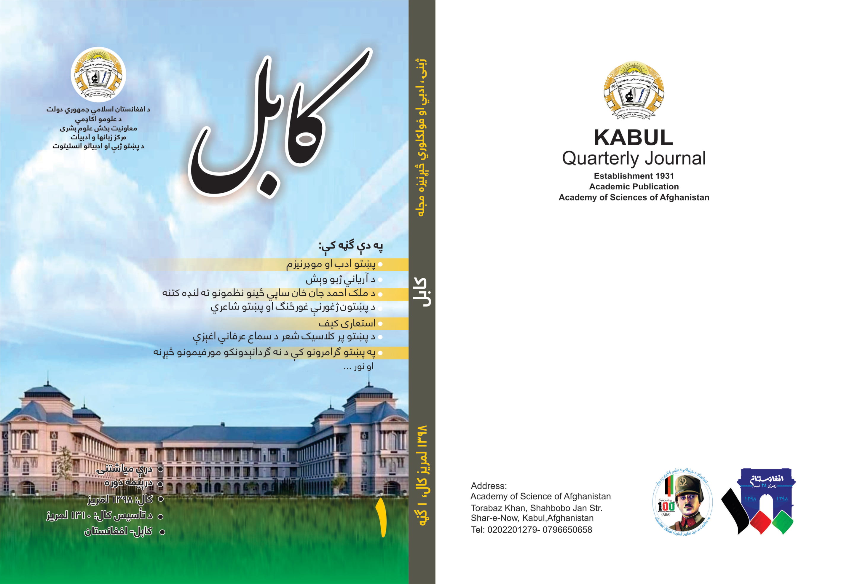 جلد اول مجله کابل ۱۳۹۸