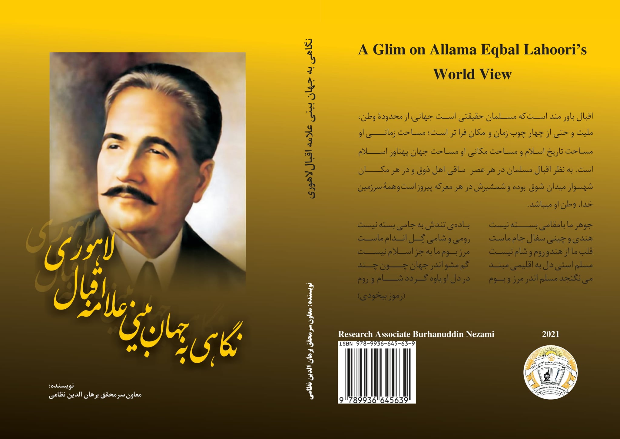 کتاب «نگاهی به جهان بینی علامه اقبال لاهوری» به زیور چاپ آراسته گردید