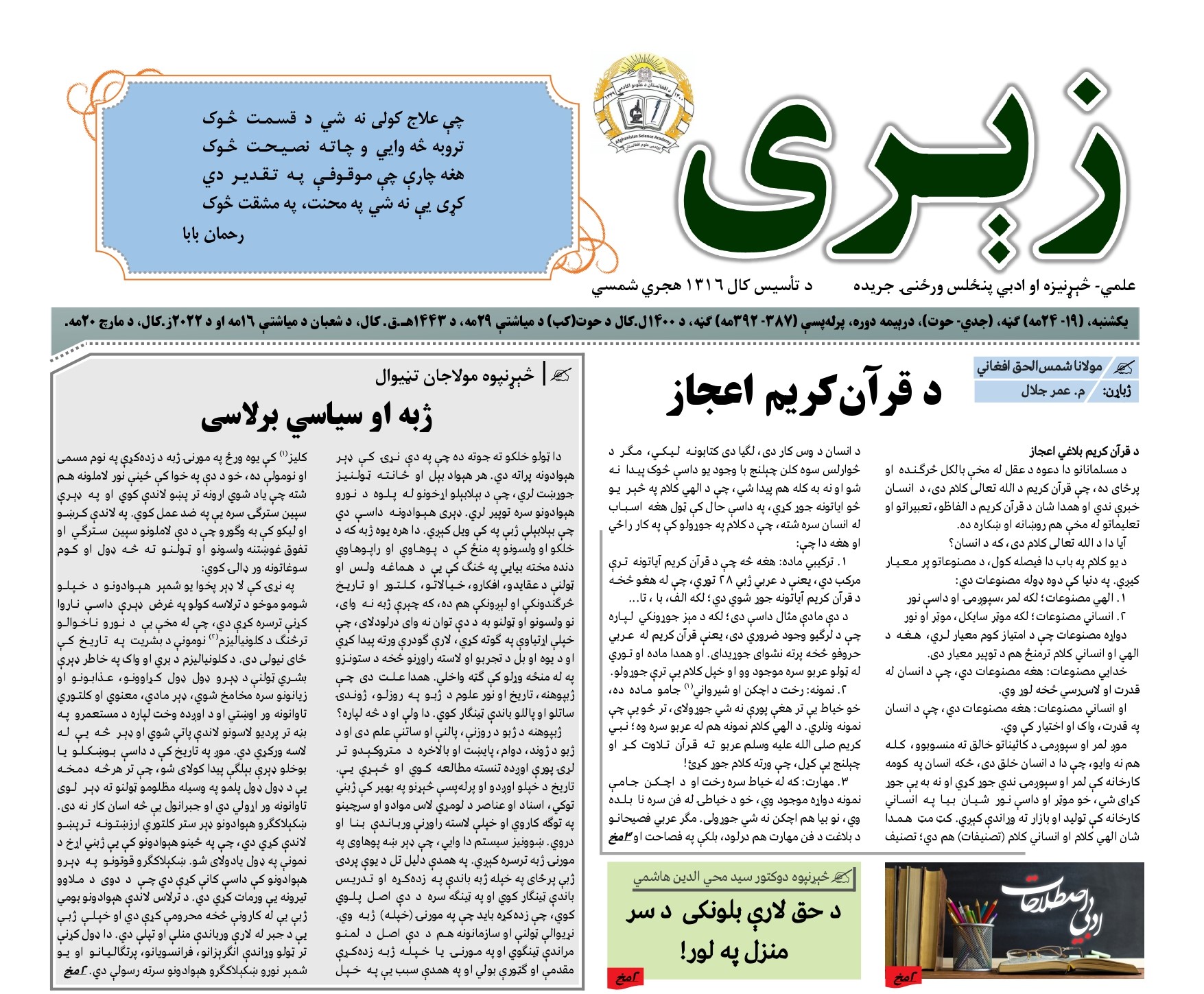 د زېري جریدې نوې ګڼې چاپ شوې