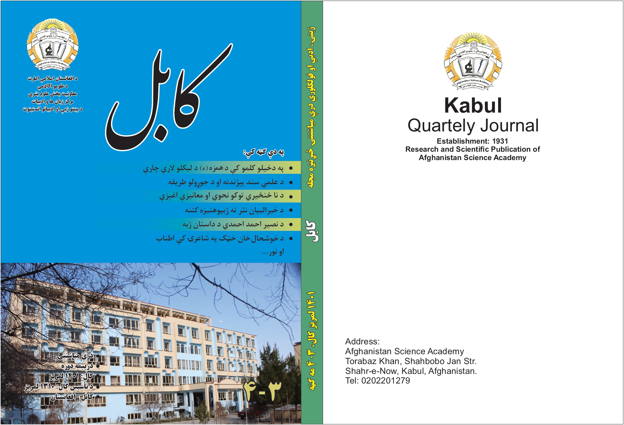 kabul quarterly journal no. 3,4 Year 1401
