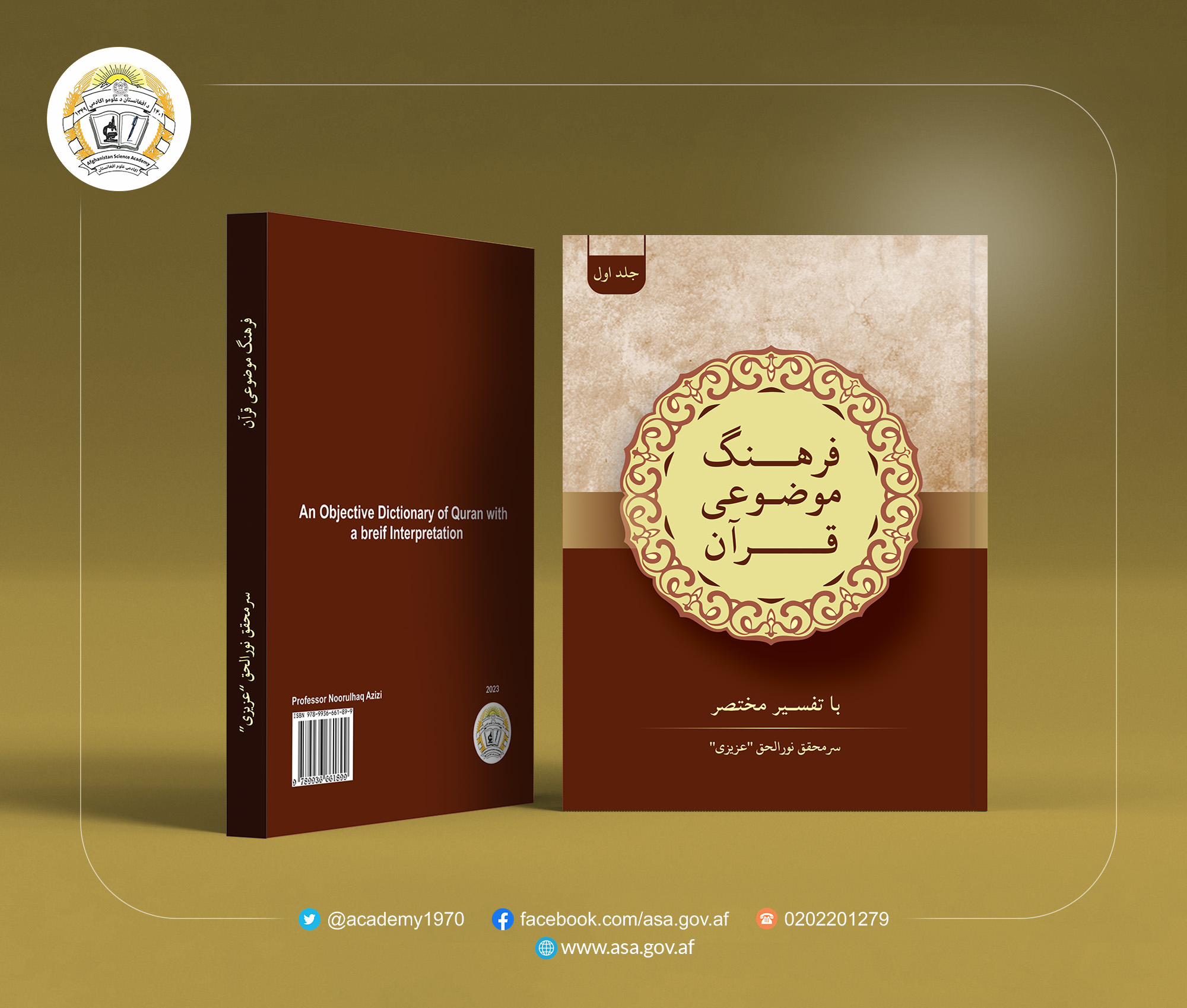 فرهنگ موضوعی قرآن با تفسیر مختصر