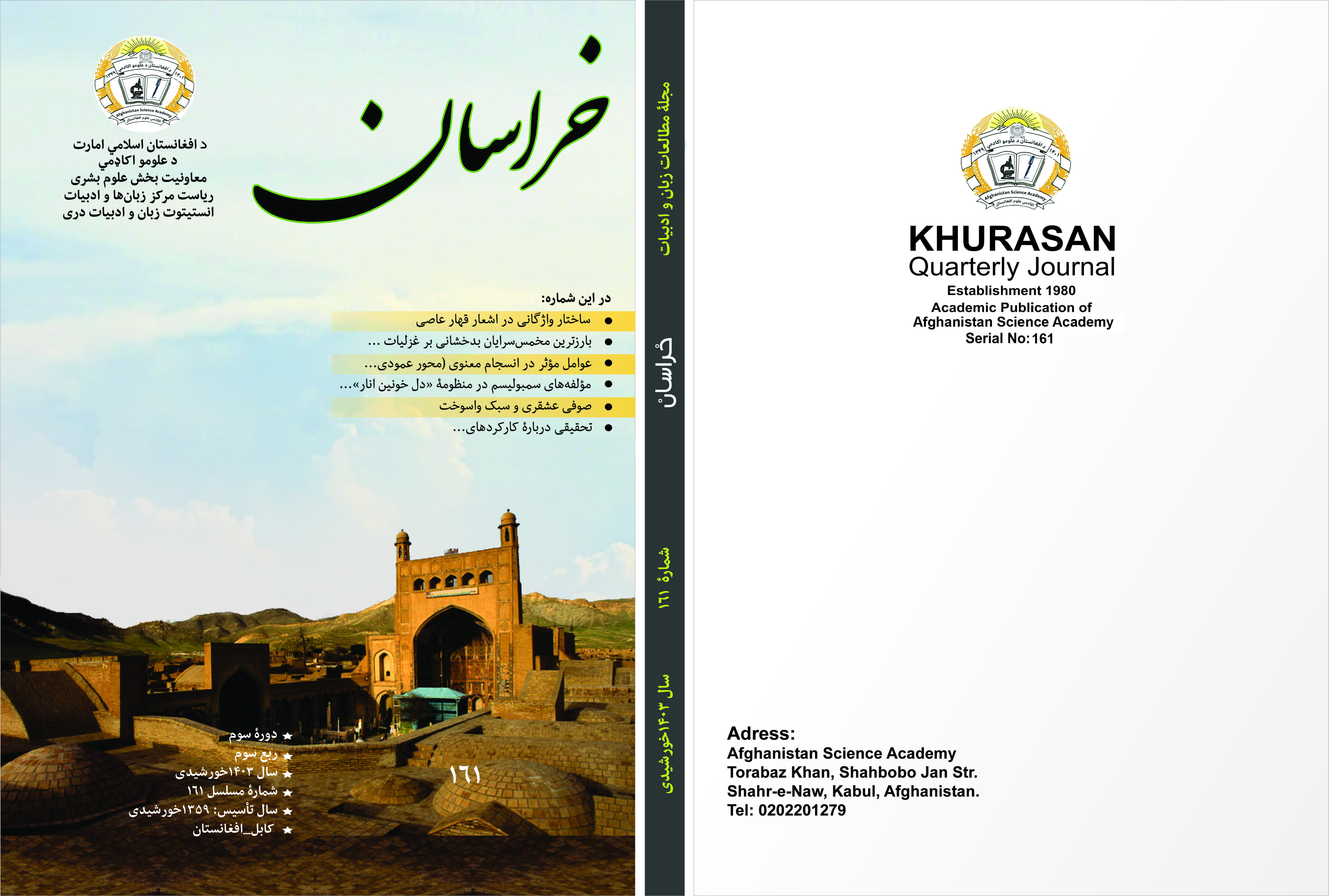 شمارۀ ۱۶۱ مجلۀ علمی_تحقیقی خراسان چاپ گردید