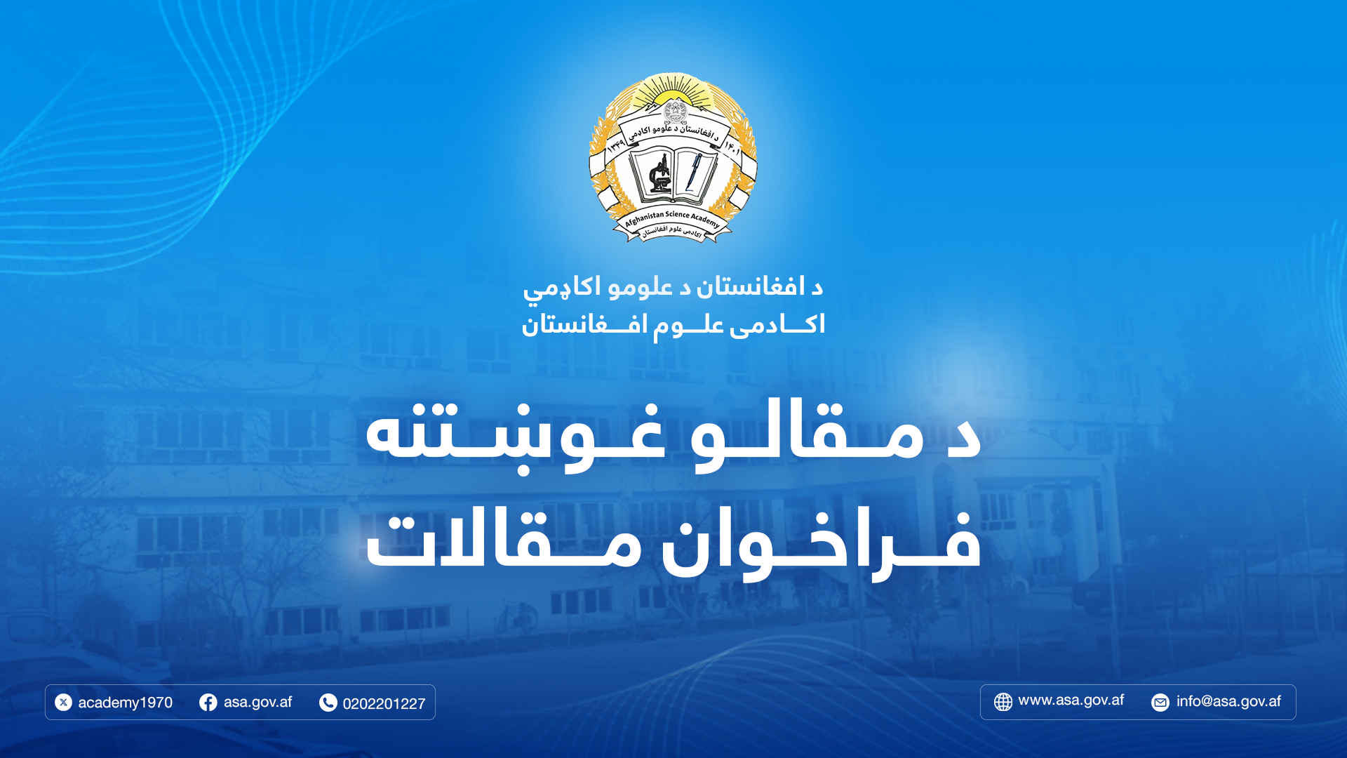 د هېواد په صنعتي پراختیا کې د نوې ټکنالوژۍ د رول څېړنه