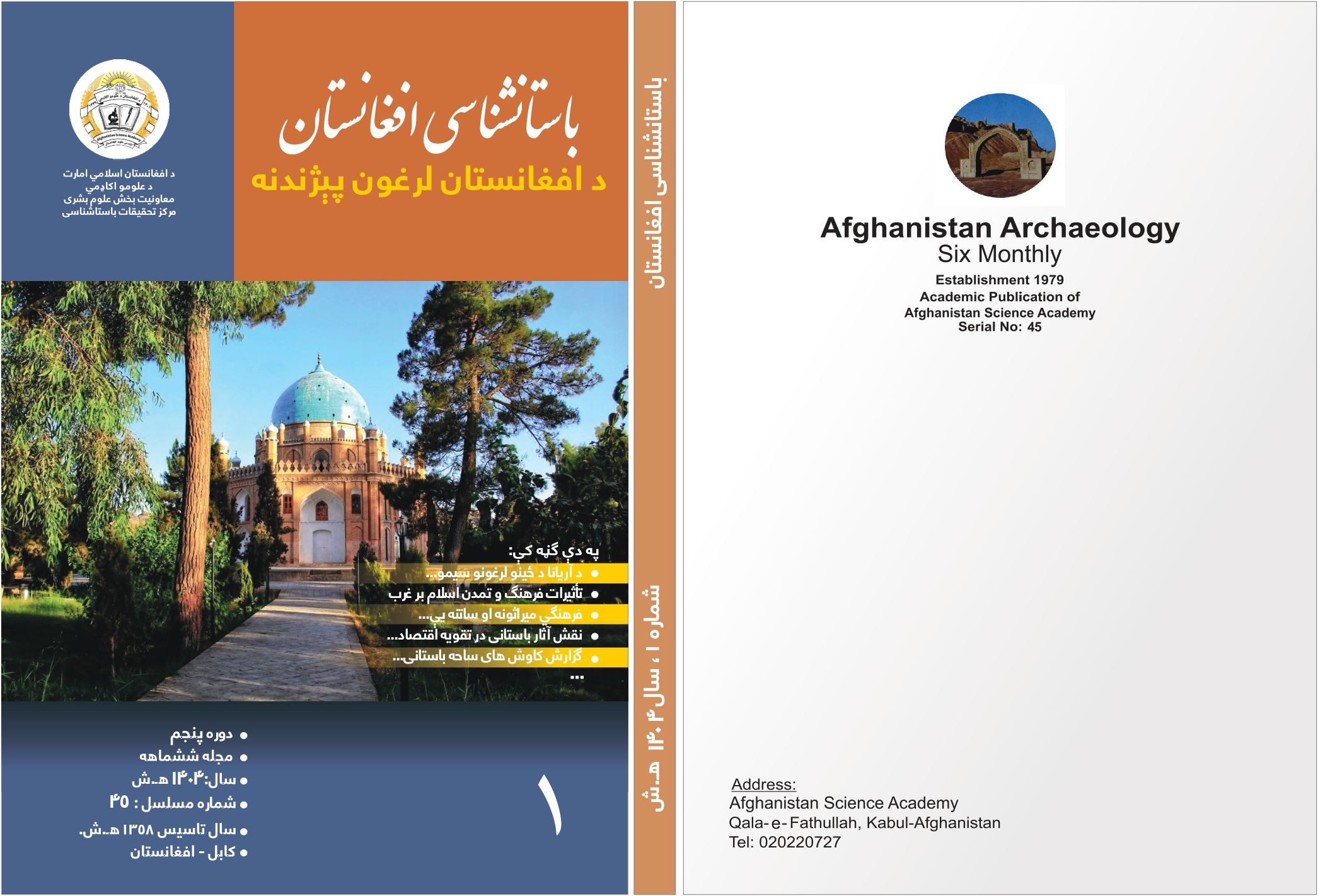 د افغانستان لرغون‌پېژندنې څېړنیزې مجلې نوې (۴۵) ګڼه چاپ شوه