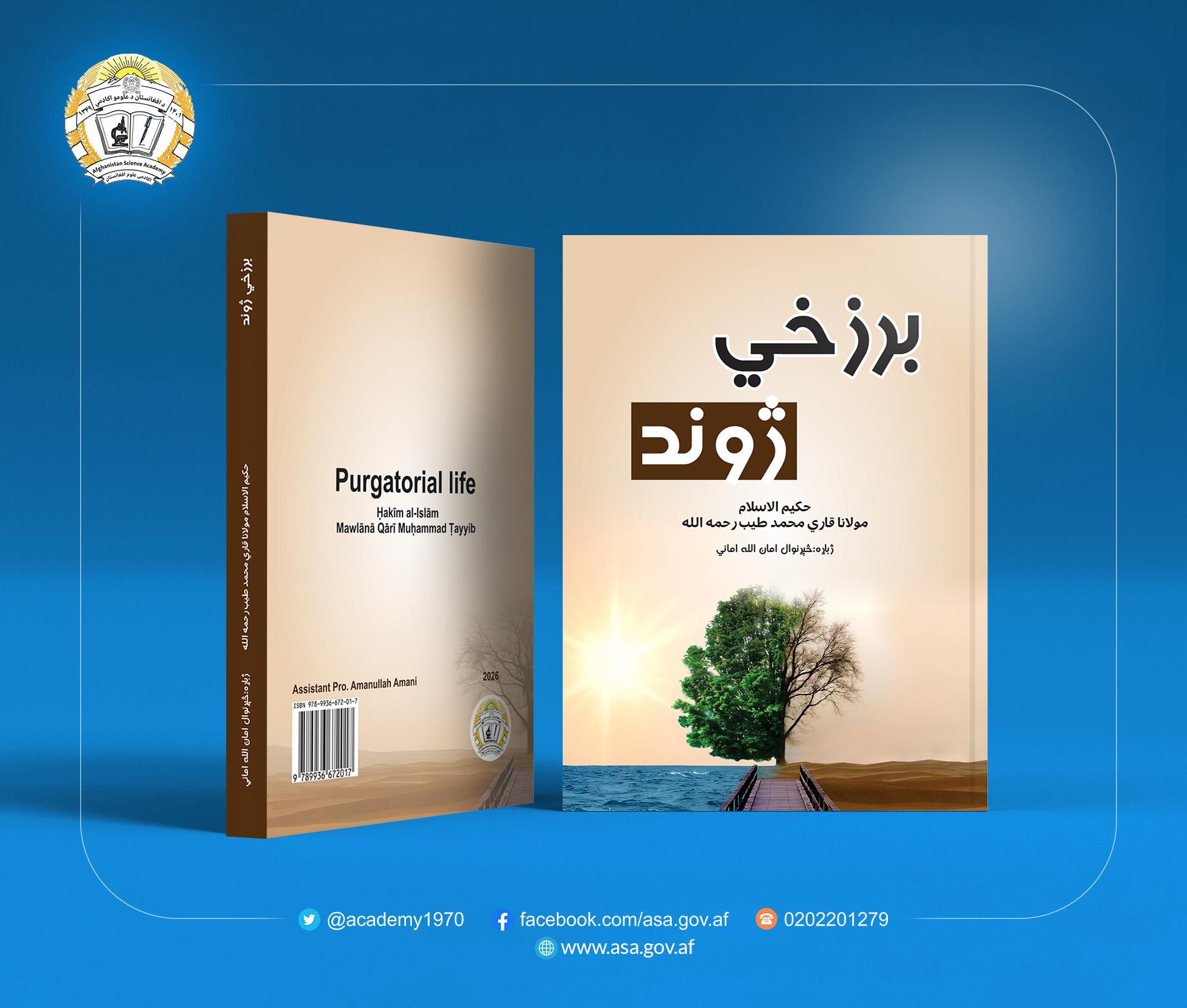 د «برزخي ژوند» کتاب چاپ شو!