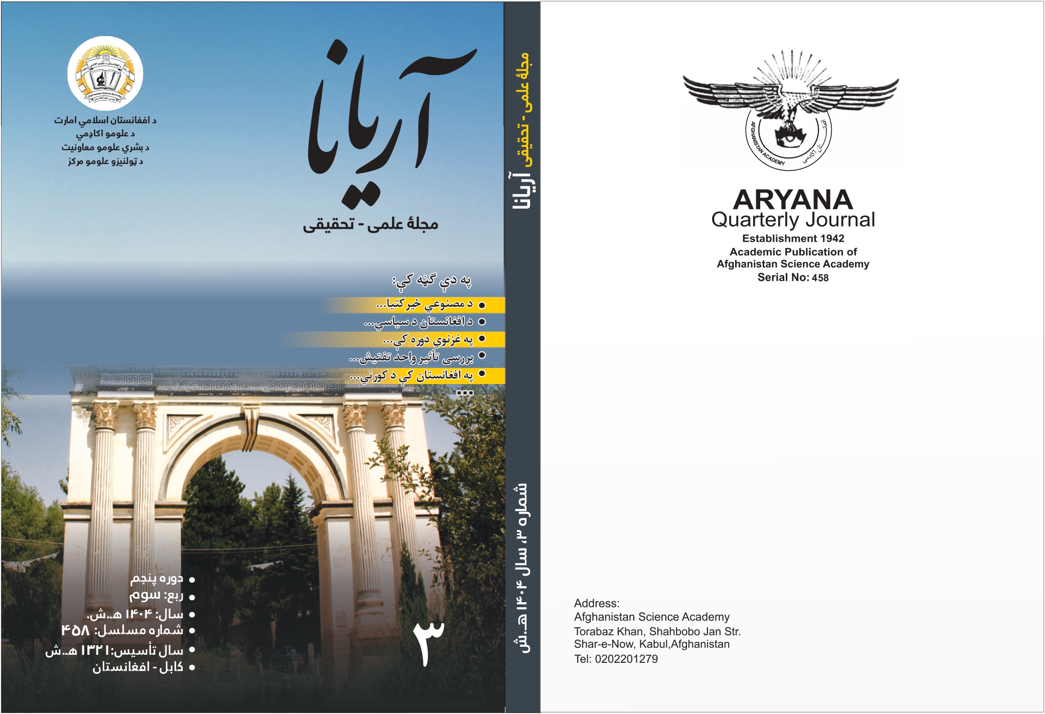 د آریانا مجلې نوې ګڼه چاپ شوه