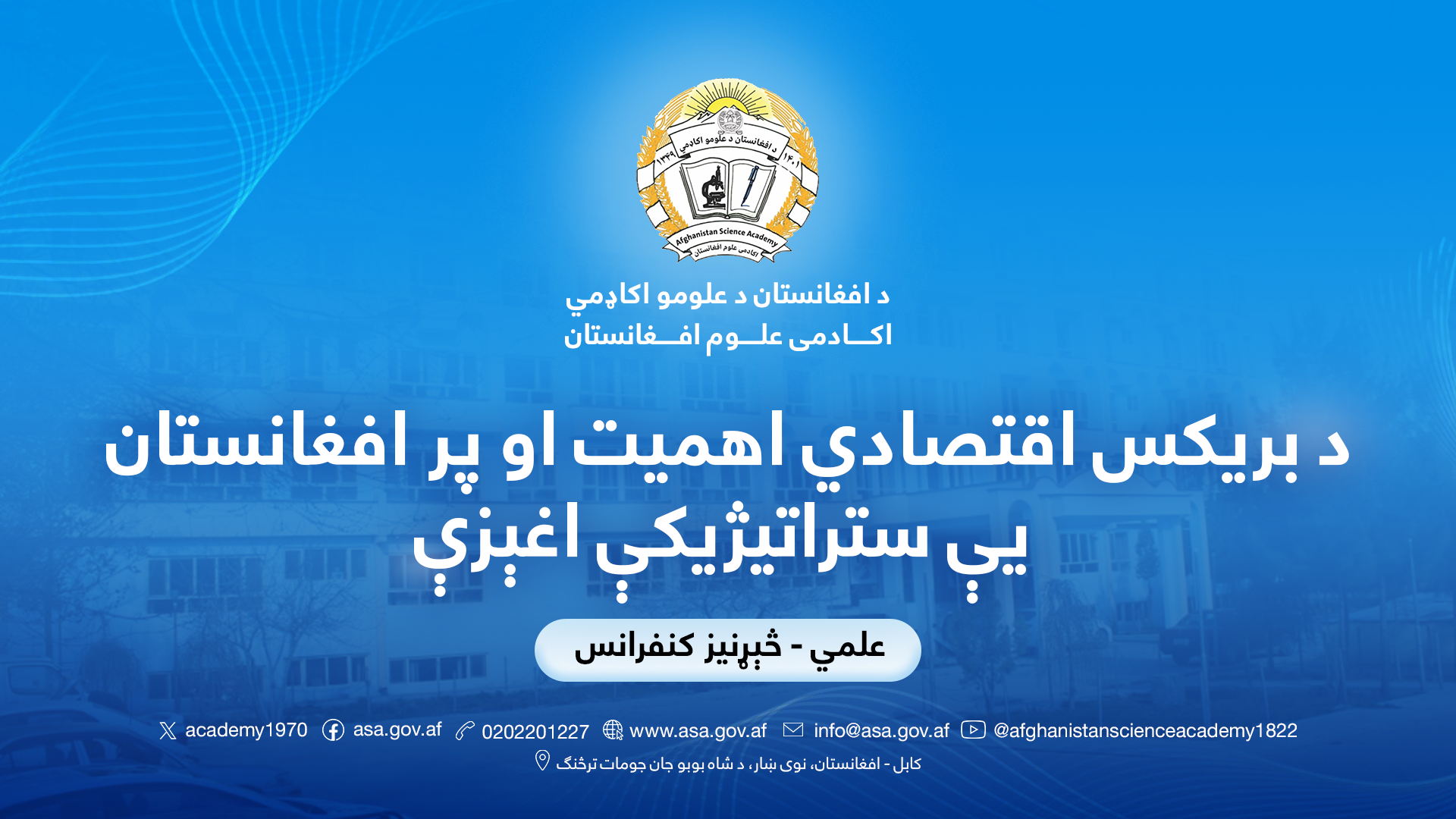 د بریکس اقتصادي اهمیت او پر افغانستان يې ستراتیژیکې اغېزې