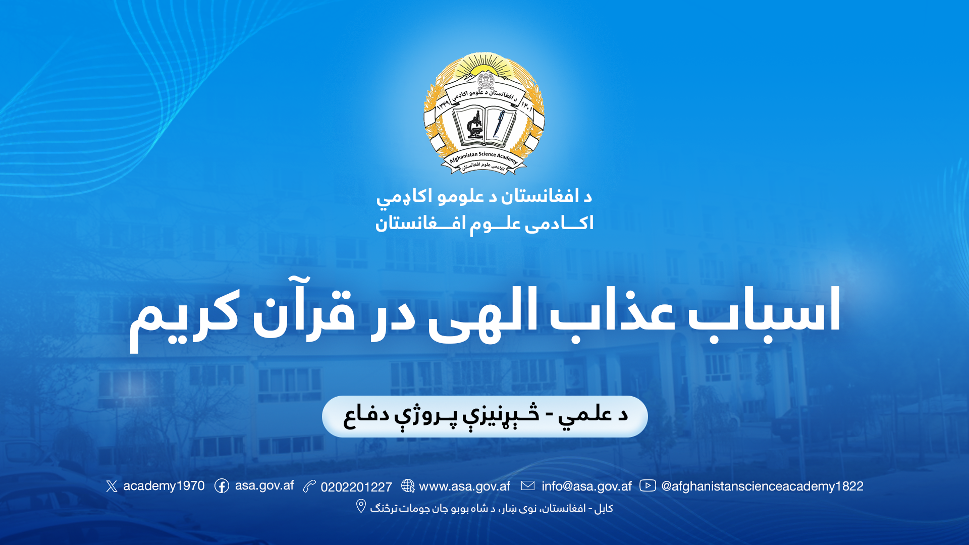 اسباب عذاب الهی در قرآن کریم