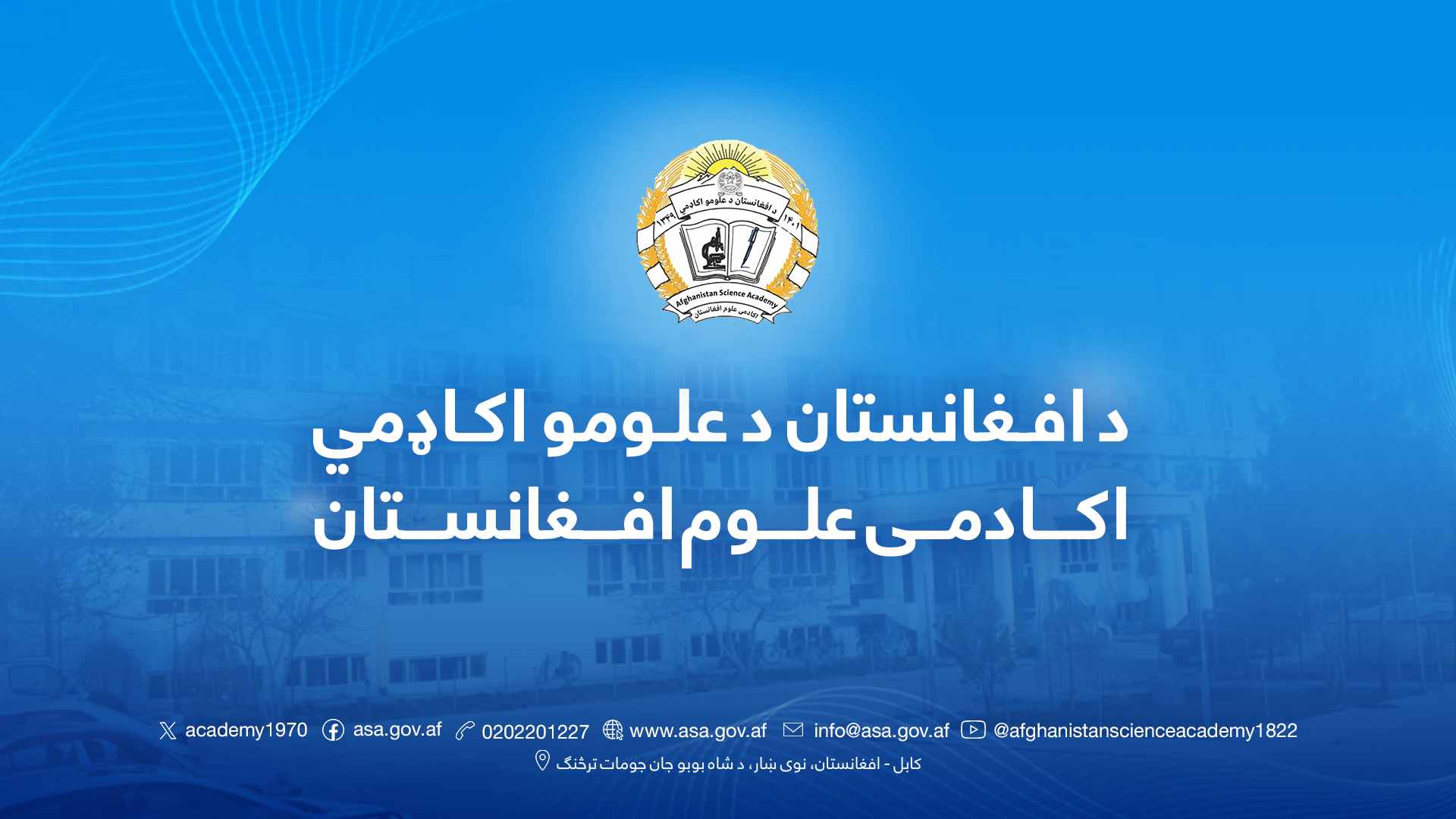 د ریاست الوزرا حکم پر اساس په علومو اکاډمي کې نوی ټاکنې وشولې