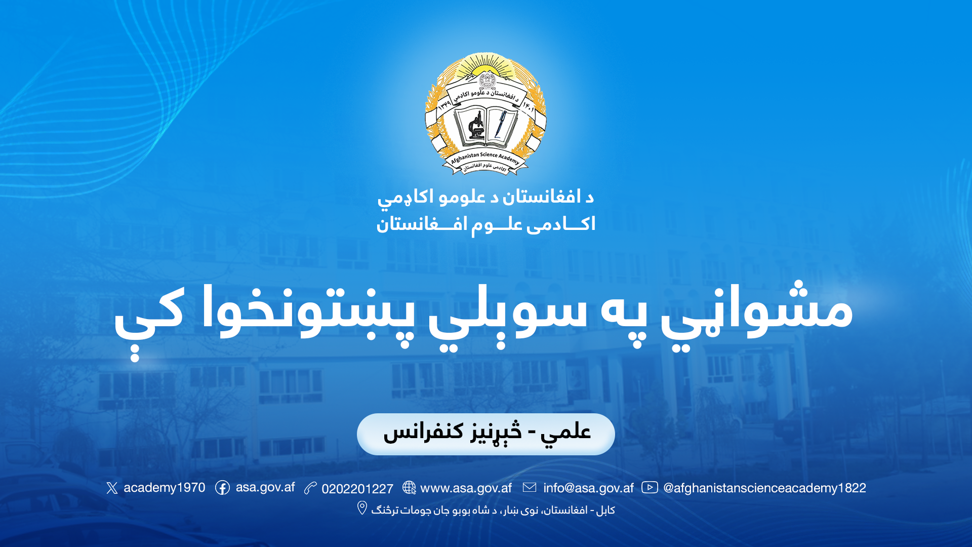 مشواڼي په سوېلي پښتونخوا کې
