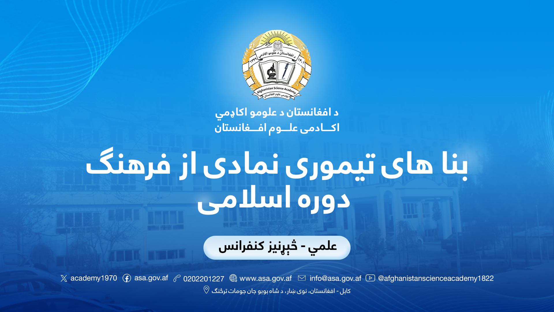 بنا های تیموری نمادی از فرهنگ دوره اسلامی