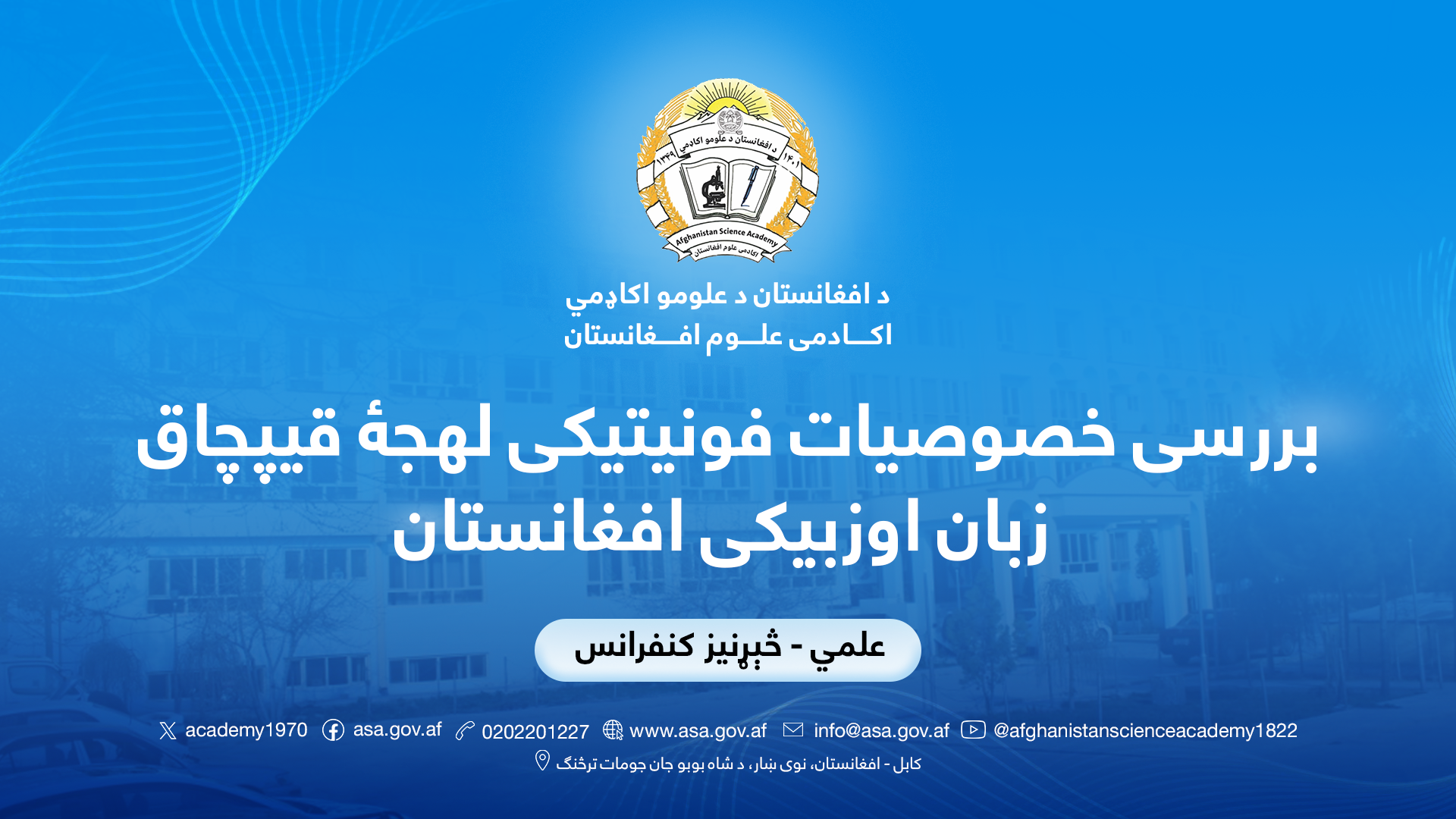 بررسی خصوصیات فونیتیکی لهجۀ قیپچاق زبان اوزبیکی افغانستان
