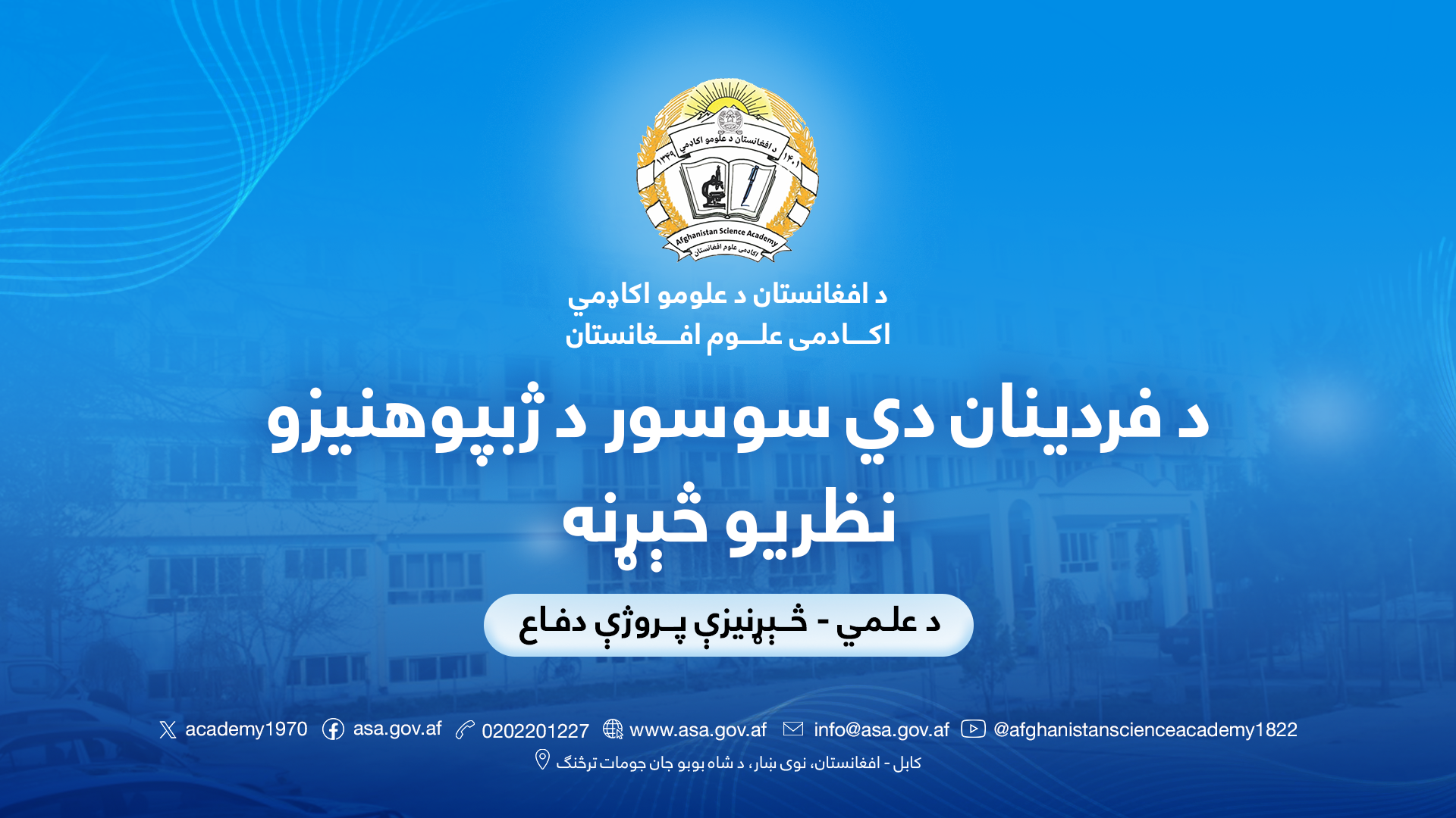 د فردینان دي سوسور د ژبپوهنیزو نظریو څېړنه